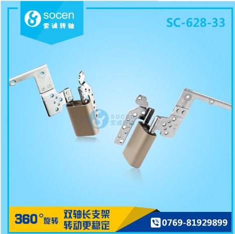 筆記本轉(zhuǎn)軸