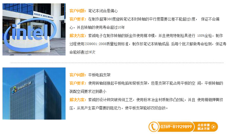 筆記本轉(zhuǎn)軸