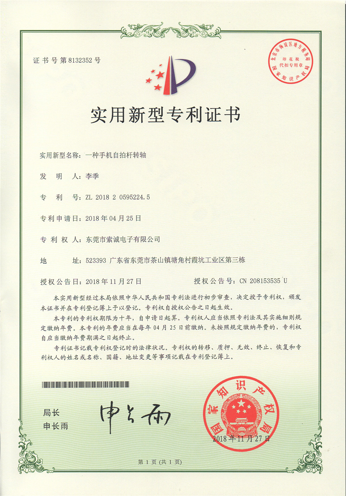 一種手機自拍桿轉軸