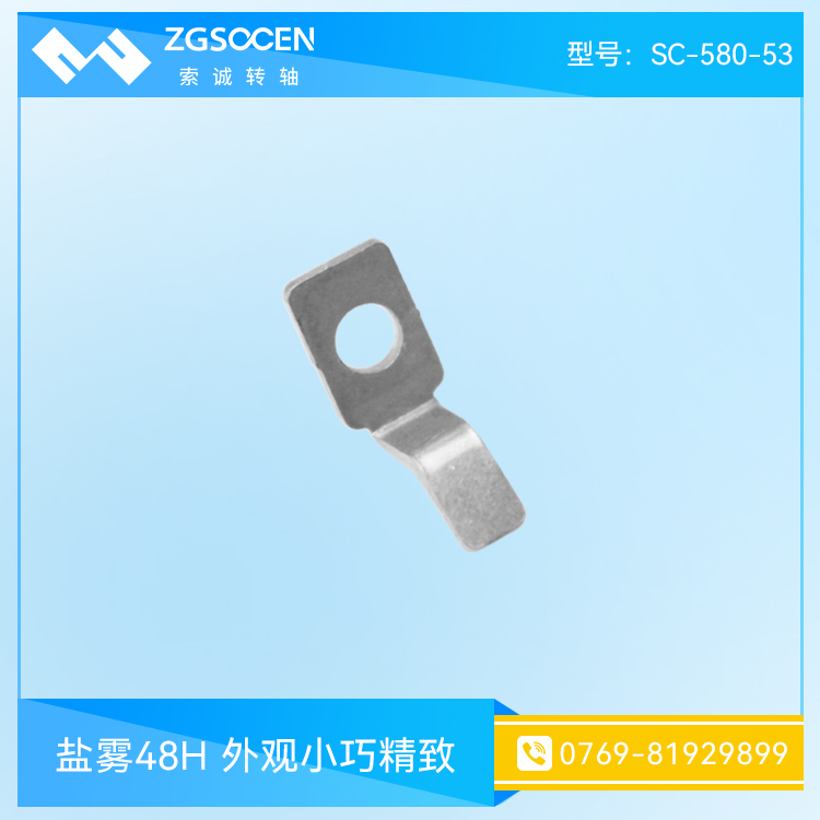 CASS鹽霧測(cè)試8H 表面光滑無(wú)刺SC-580-53