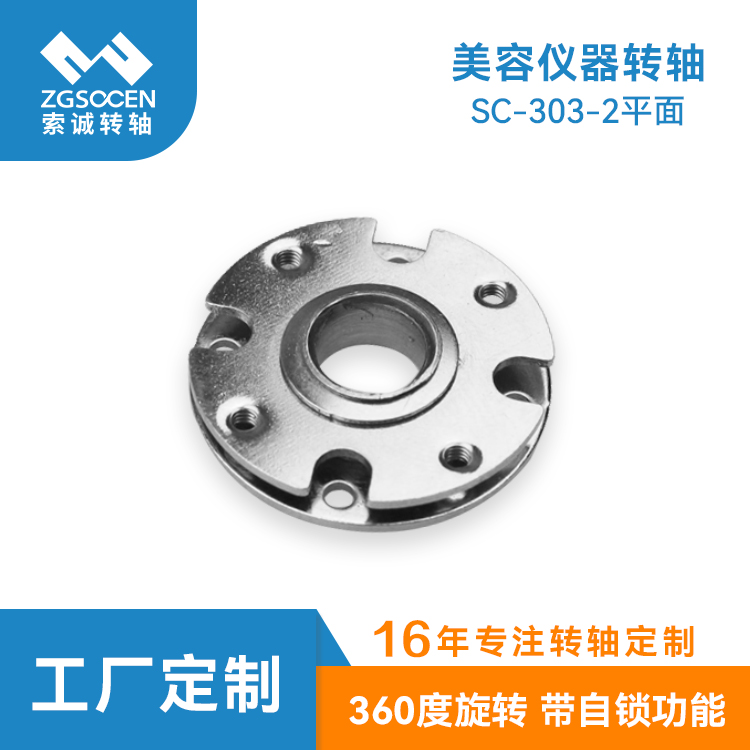 專業(yè)平面圓形轉(zhuǎn)軸 360度旋轉(zhuǎn)90度自鎖功能 平面轉(zhuǎn)軸訂制|SC-303-2-1