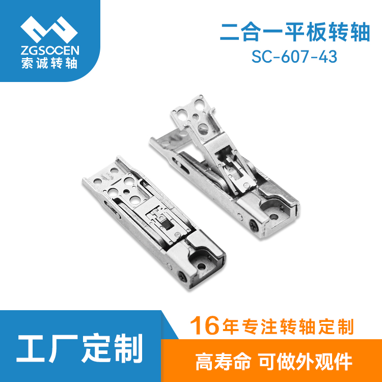 SC-607-43無極結(jié)構(gòu)平板電腦支架阻尼轉(zhuǎn)軸支撐鉸鏈外觀件旋轉(zhuǎn)軸