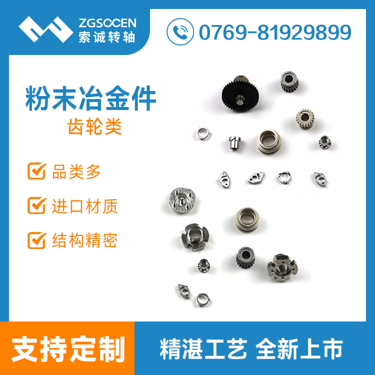 粉末冶金齒輪 高硬度 專業(yè)加工粉末冶金生產(chǎn)廠家 工廠定制