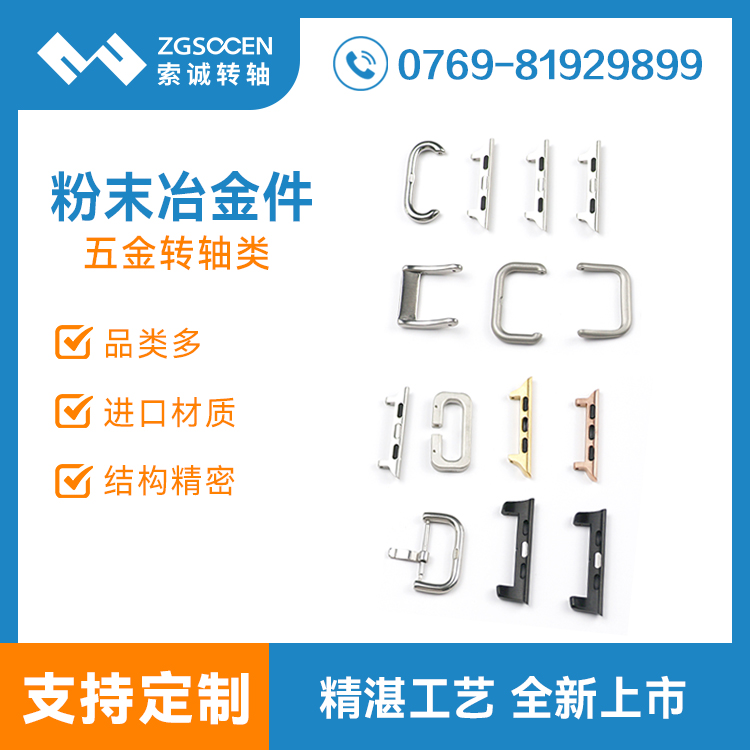 五金轉(zhuǎn)軸類粉末冶金件 阻尼轉(zhuǎn)軸定制 360度旋轉(zhuǎn) 自鎖