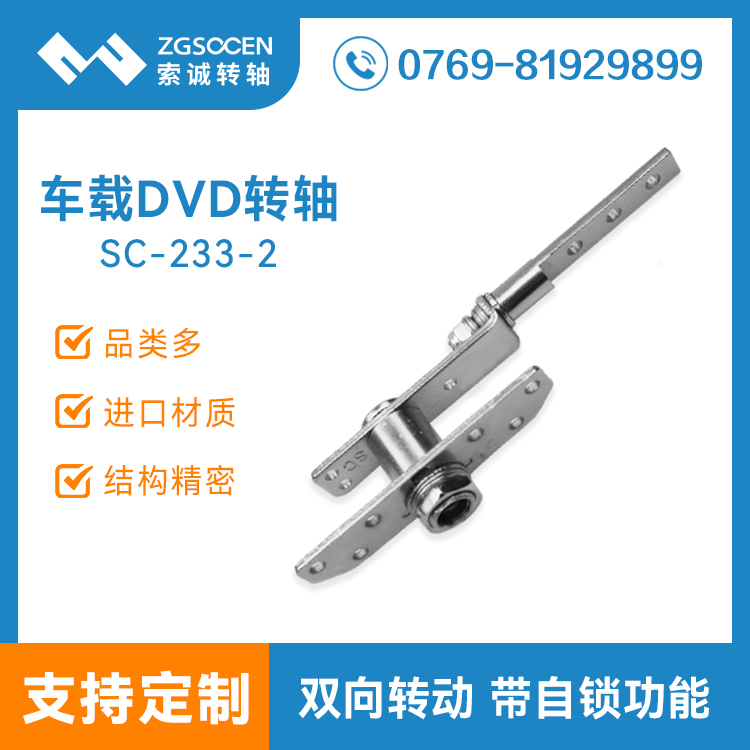 SC-233-2|銷售吸頂燈轉(zhuǎn)軸|不銹鋼轉(zhuǎn)軸|360旋轉(zhuǎn)轉(zhuǎn)軸|東莞廠家直銷