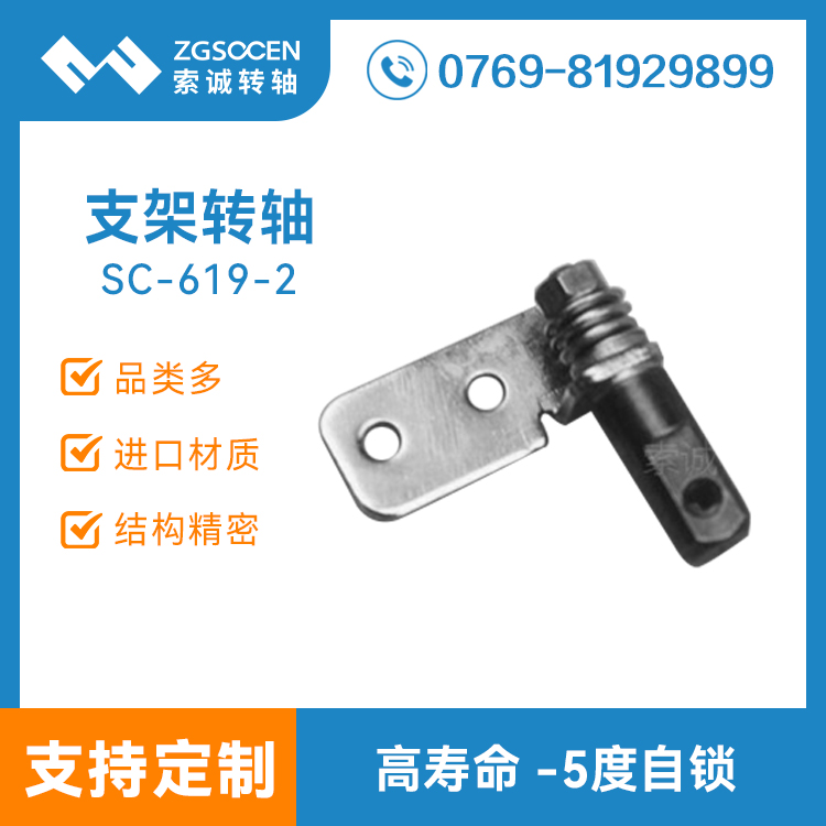 SC-619-2|平板電腦支架轉(zhuǎn)軸批發(fā) 東莞專業(yè)轉(zhuǎn)軸批發(fā)廠家值得信賴