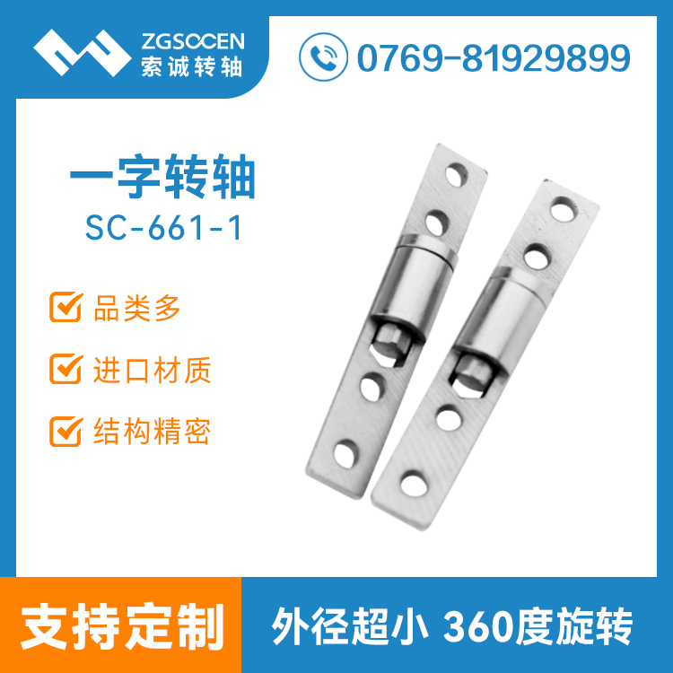 SC-661-1|東莞阻尼轉軸廠家直銷 小扭力一字阻尼轉軸現(xiàn)貨