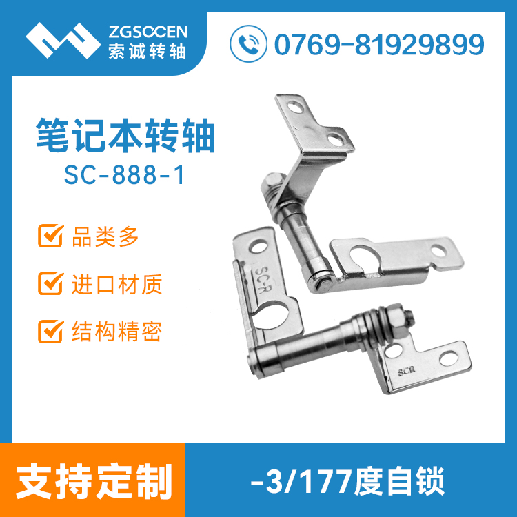 進(jìn)口材料定制筆記本阻尼轉(zhuǎn)軸筆記本阻尼轉(zhuǎn)軸帶長(zhǎng)支架 穩(wěn)定性好 轉(zhuǎn)軸生產(chǎn)廠家  SC-888-1