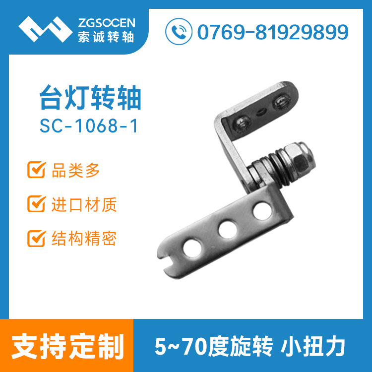 臺(tái)燈支架阻尼轉(zhuǎn)軸 輕巧小阻尼支架轉(zhuǎn)軸 SC-1068-1