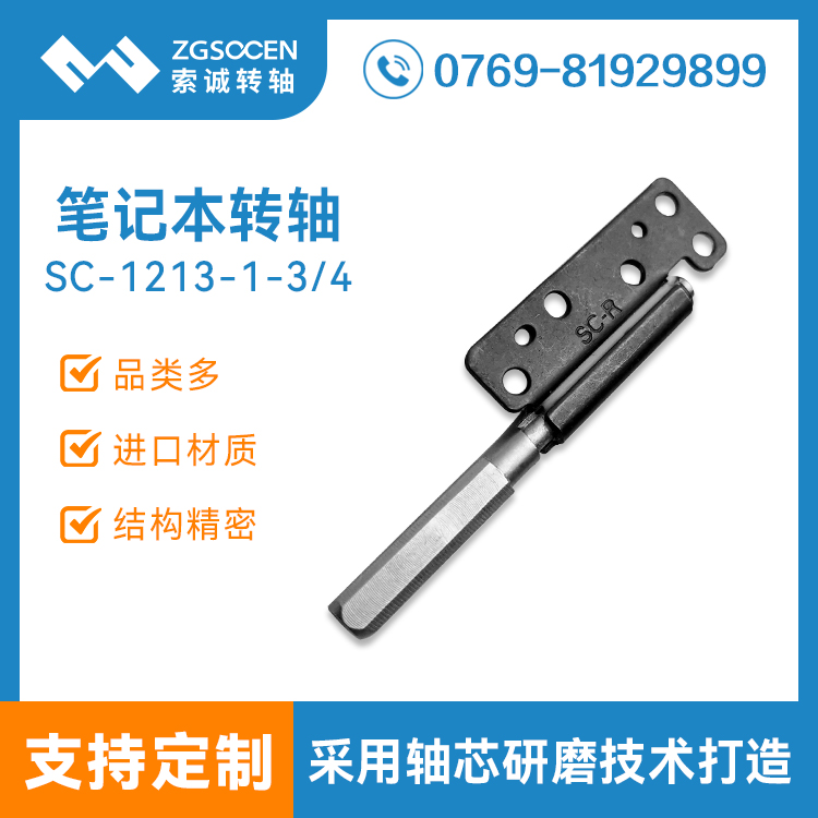 大量供應(yīng)翻蓋產(chǎn)品阻尼轉(zhuǎn)軸 360度任意停鉸鏈 可調(diào)節(jié)SC-1213-1-3/4