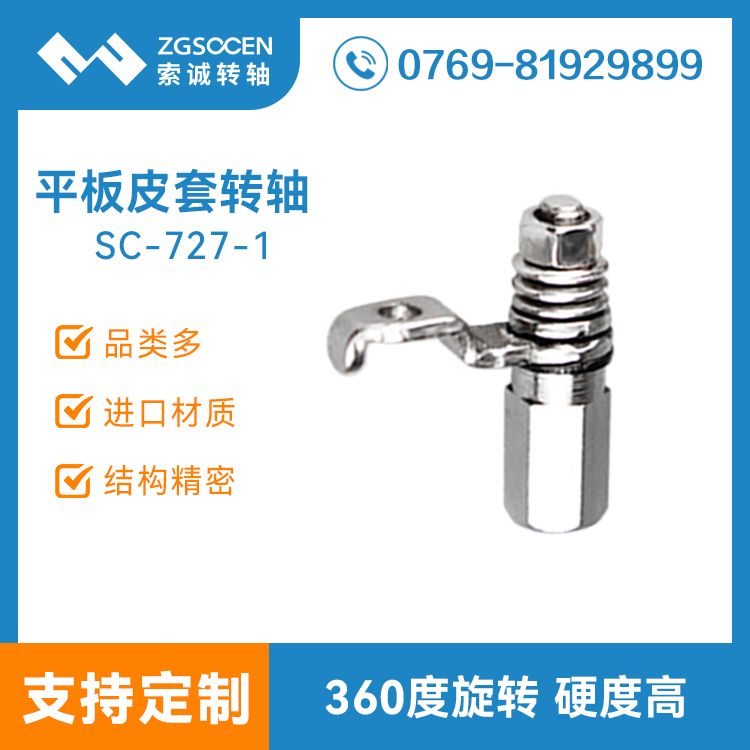 平板電腦皮套轉(zhuǎn)軸翻蓋折疊無線藍(lán)牙鍵盤阻尼支架合頁鉸鏈SC-727-1