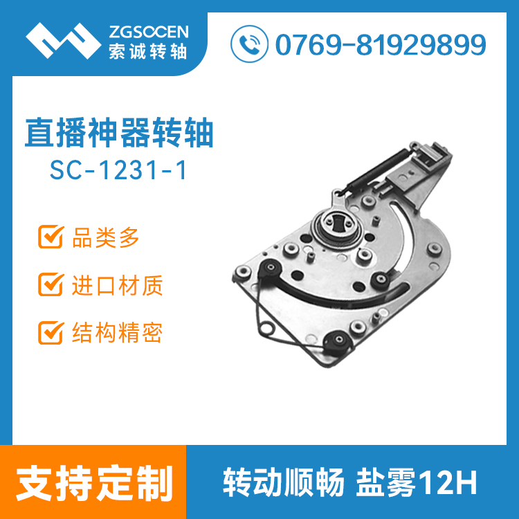 網(wǎng)紅直播一體機轉軸直播神器攝像頭阻尼鉸鏈任意停支架合頁1231-1