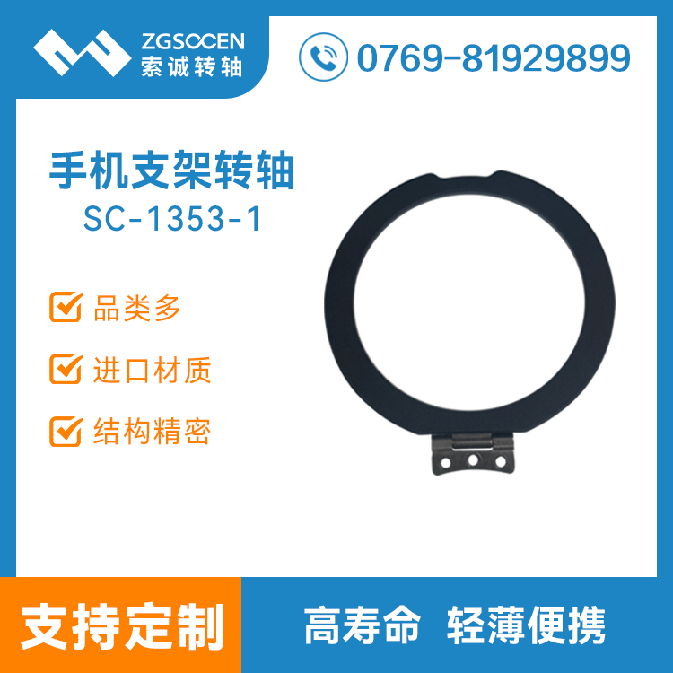 圓形桌面鋁合金手機(jī)支架阻尼轉(zhuǎn)軸折疊翻蓋合頁鉸鏈五金廠SC-1353-1