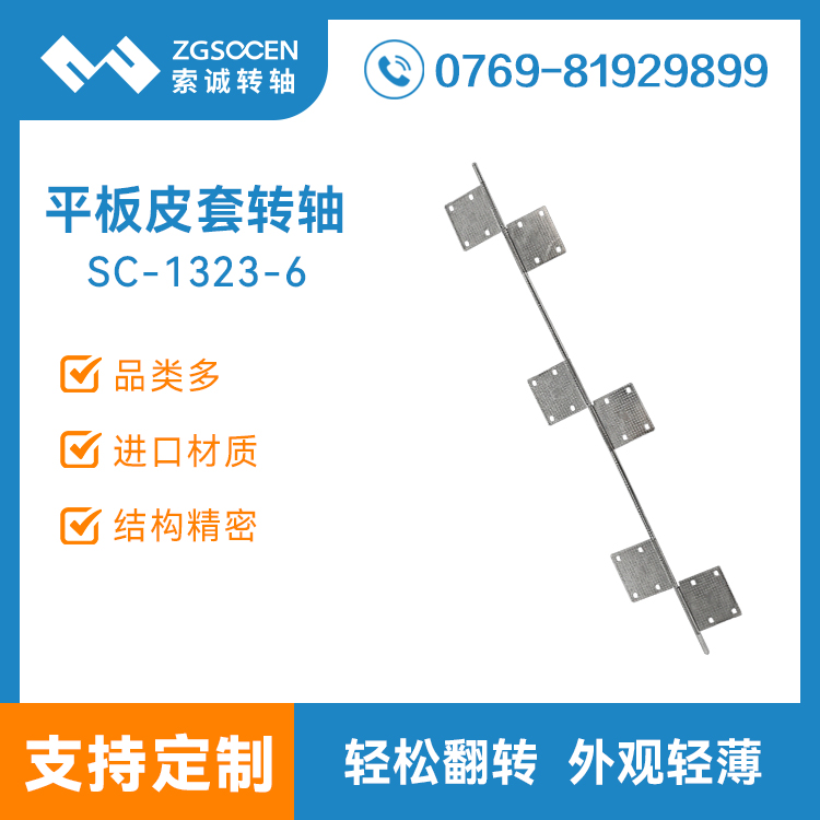 定制二合一平板電腦筆記本皮套合頁阻尼轉(zhuǎn)軸 包圓結(jié)構(gòu) SC-1323-6