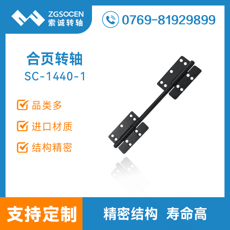 廠家定制五金可折疊平板電腦合頁轉(zhuǎn)軸屏幕翻蓋支架鉸鏈 SC-1440-1