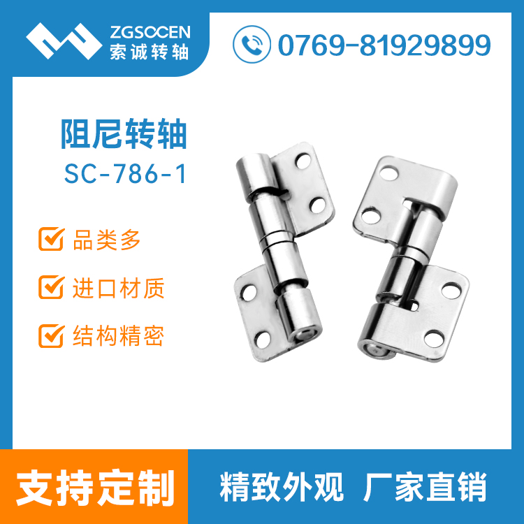 任意角度停阻尼金屬轉(zhuǎn)軸定制商|SC-786-1 阻尼金屬轉(zhuǎn)軸