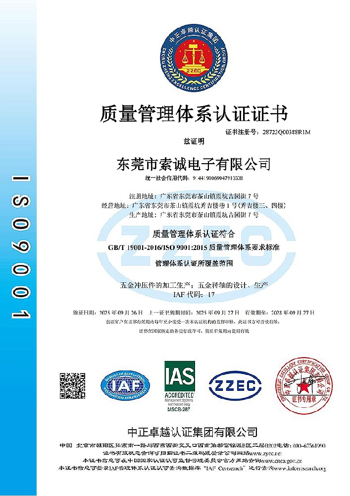 ISO9001 質(zhì)量管理體系認(rèn)證證書(shū) ISO9001 質(zhì)量管理體系認(rèn)證證書(shū)